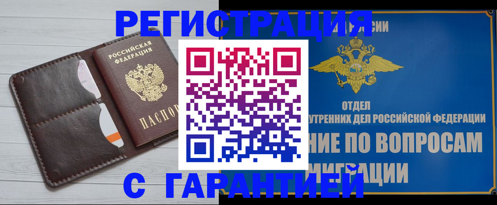 временная регистрация гарантия в Сасово