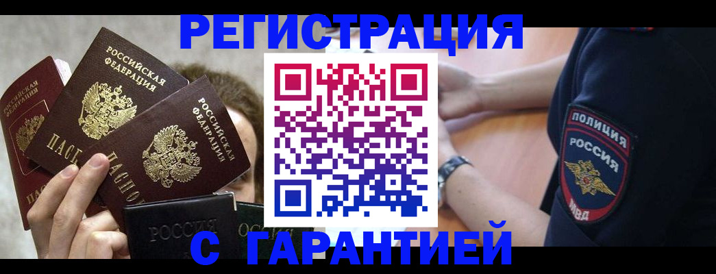 миграционный учет в Сасово