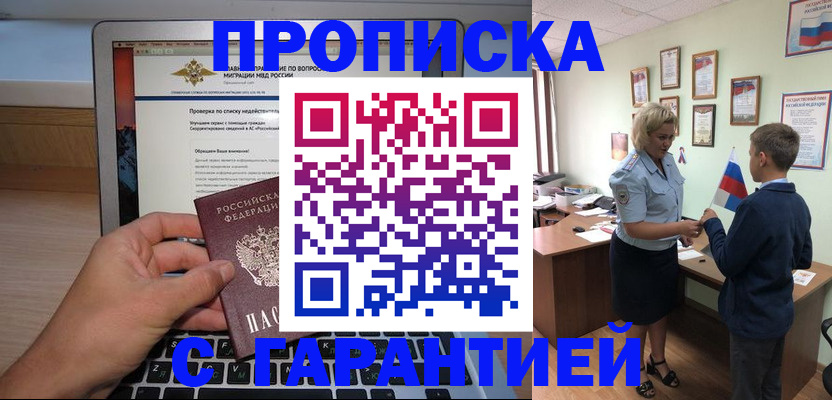 прописка штамп в Сасово