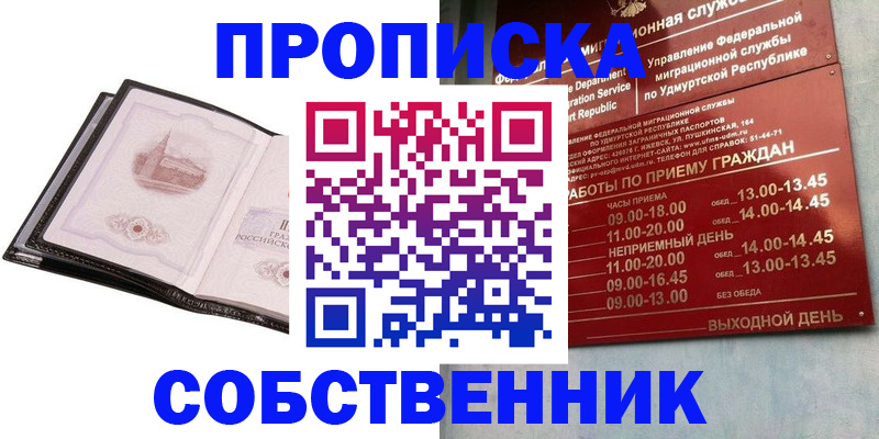 купить прописку в Сасово
