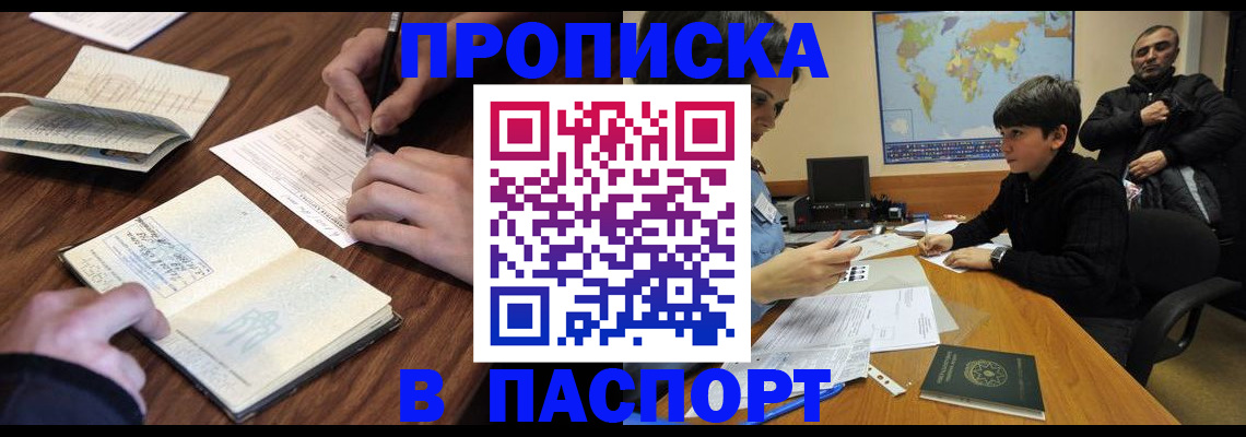 прописка законно в Сасово